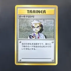 2026年最新】ポケモンカード 旧 オーキドの人気アイテム - メルカリ