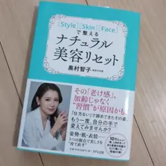 [Style][Skin][Face]で整えるナチュラル美容リセット