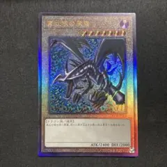 2025年最新】真紅眼の黒竜の人気アイテム - メルカリ