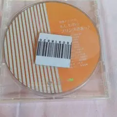 もしもの☆プリンスさまっ♪ ドラマCD