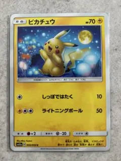 ピカチュウ SM10a C 009/054 ライトニングボール - メルカリ