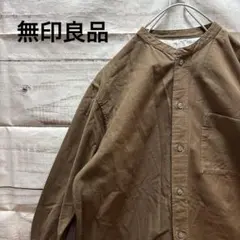 無印良品 スタンドカラーシャツ オーバーシャツ ロング丈 茶色 お洒落 無地