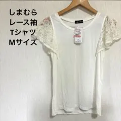 【未使用】タグつき　しまむら　ホワイト レース袖Tシャツ Mサイズ