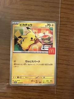 ピカチュウ マクドナルド ハッピーセット　ポケモンカード