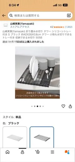山崎実業 水切りトレー Sサイズ ブラック【今だけ限界値下げ中】のサムネイル