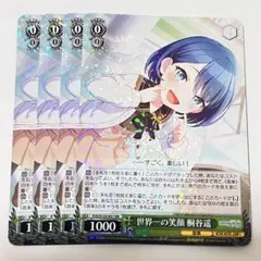 プロセカ　世界一の笑顔　桐谷遥　RR 4枚