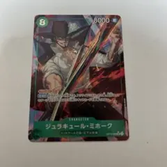 ワンピースカード ジュラキュール・ミホーク SRパラレル
