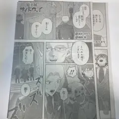 月刊Gファンタジー 壱星でしか 切り抜き 読切 - メルカリ