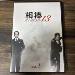 相棒 season13 DVD全巻セット〈10枚組〉シーズン13　最終回のみ無し