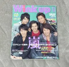モレなし 嵐 Wink up 2009 12月号　雑誌　本