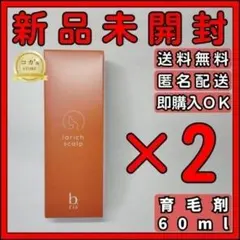 b.ris ビーリス 薬用育毛剤 ヘアエッセンス 60ml 2本セット