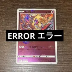 【ERRORエラー】モンスターボールミラー Jynx ルージュラ 034/068