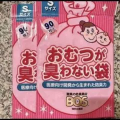 BOS 赤ちゃん用おむつが臭わない袋 Sサイズ180枚(90入×2袋)のサムネイル