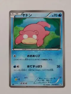 ヤドン・ポケモンカード・BW4・ダークラッシュ・016/069