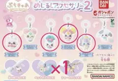 ぷちきゅあ めじるしアクセサリー 2 4点セット