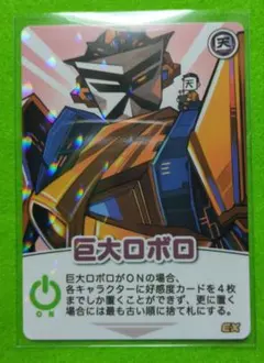 【超メルカリ市限定価格！】ロボロ キラカード【インパクトユー】