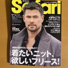 Safari 2026年12月号 サファリ 男性情報誌