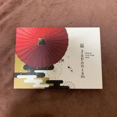 嵐/LIVE TOUR 2015 Japonism 限定値下げ！！！