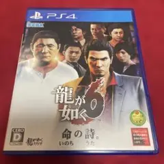 PS4 龍が如く6 命の詩。 ソフト
