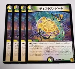 2025年最新】ディスタス・ゲートの人気アイテム - メルカリ