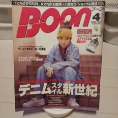 BOON 4月号