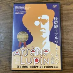 2026年最新】アルセーヌ・ルパン DVDの人気アイテム - メルカリ