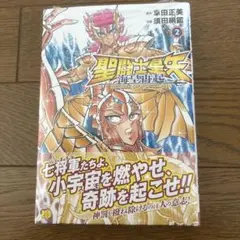 聖闘士星矢 海皇再起 RERISE OF POSEIDON 2