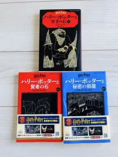 ハリー・ポッター 小説 3冊セット