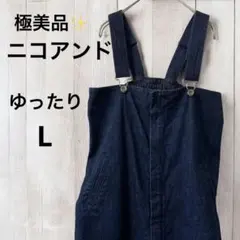 極美品✨ニコアンド オールインワン サロペット デニム ゆったりサイズ 4 青