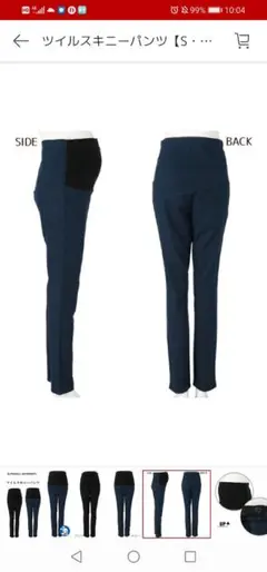 西松屋　マタニティ　ツイルスキニーパンツ