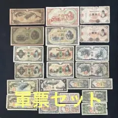 旧紙幣　ピン札　軍票100円　菅原道真5円　100円　1円　10円　50銭L56 旧紙幣 昔のお札 ピン札 軍票100円 菅原道真5円 10銭 五銭 1円 L55