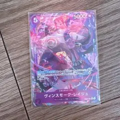 ヴィンスモーク・レイジュ 5000パワー カード