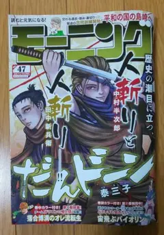週刊モーニング47号2025年11月6日号最新号表紙 だんドーン