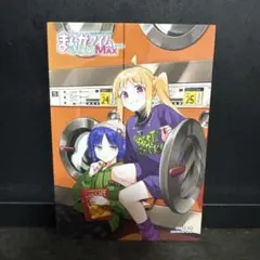 まんがタイムきららMAX 200号特別付録冊子 ぼっちざろっく付録 - メルカリ