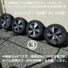 フォレスター純正アルミ＆IG60スタッドレスセット スタッドレスタイヤセットトップ | SUBARUタイヤ | 純正パーツ