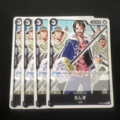 たしぎ C ST06-006 4枚セット 海軍 ワンピースカード