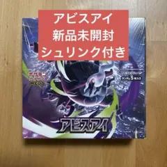 ポケモンカード アビスアイ ボックス ペリ無し - メルカリ