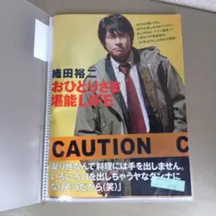 織田裕二 雑誌　切り抜き
