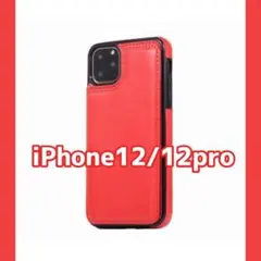 iPhone12 iPhone12pro スマホケース 背面収納 赤 カバー