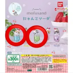 mofusand にゃんこソーダ