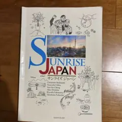 サンライズジャパン　SUNRISE Japan