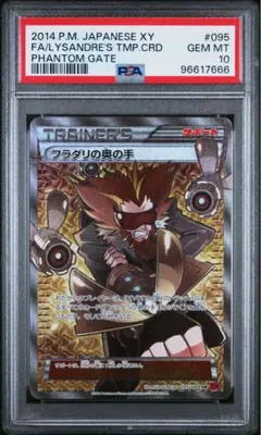 フラダリ PSA10 2025年最新】フラダリ SR psa10の人気アイテム - メルカリ