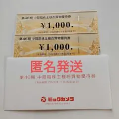 ビックカメラ 株主優待券 2000円分のサムネイル
