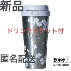 スタバ　SAKURA2026ステンレスTOGOボトルエアリーブルー473ml