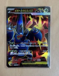 2026年最新】メガヘラクロスex SRの人気アイテム - メルカリ