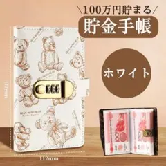 貯金　手帳　貯金箱 現金　管理　ファイル　お札　A6　ホワイト 白 ダイヤル式