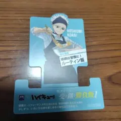 ハイキュー!! ×大戸屋コラボ スタンドポップ星海光来