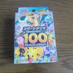 スタートデッキ100