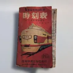2026年最新】国鉄 時刻表の人気アイテム - メルカリ
