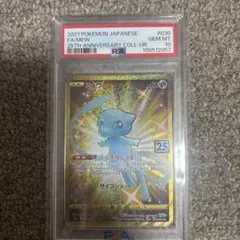 ナ*ギ様 PSA10 ミュウ UR S8a 25th 030/028